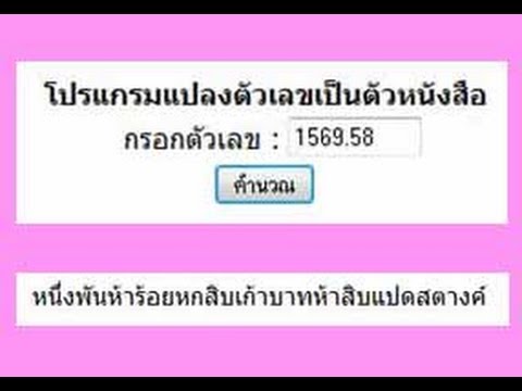 code php คำนวณ ตัวเลข  New Update  โปรเจคแปลงตัวเลขจำนวนเงินเป็นตัวอักษร Project PHP