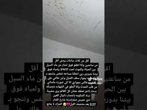 فيديو يوثق لحظات فيضان درنة داخل احد المنازل 