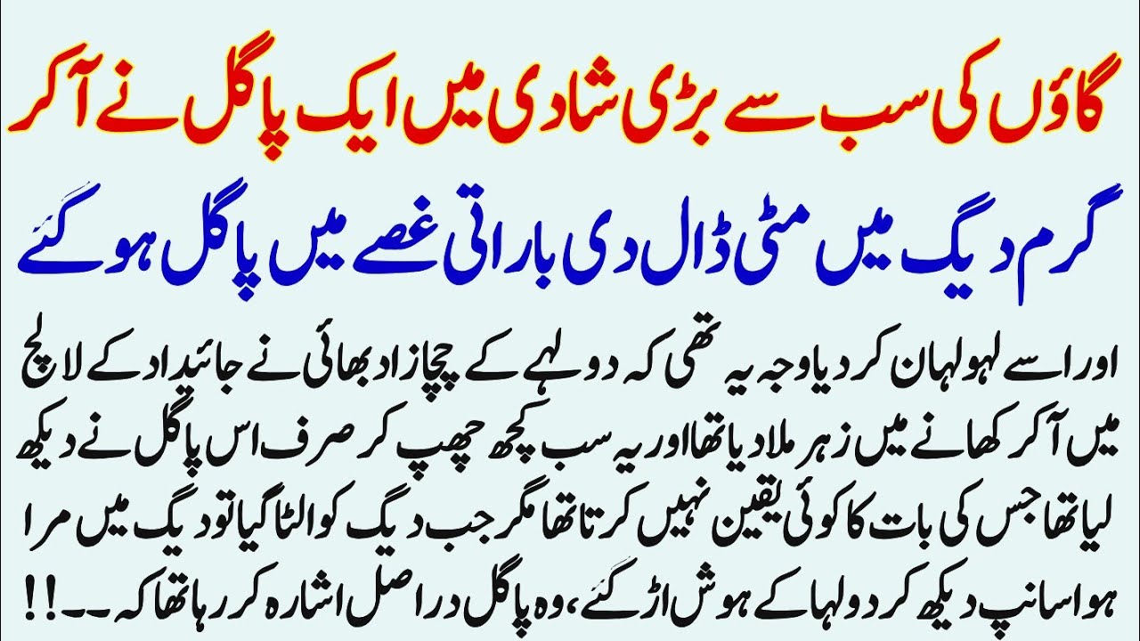 Gaon Ke Sab Cy Bari Shadi Mn Ak Pagal Ny Aa Kr Garam Daig Mn Matii Dal De | Urdu Story | Hindi Story