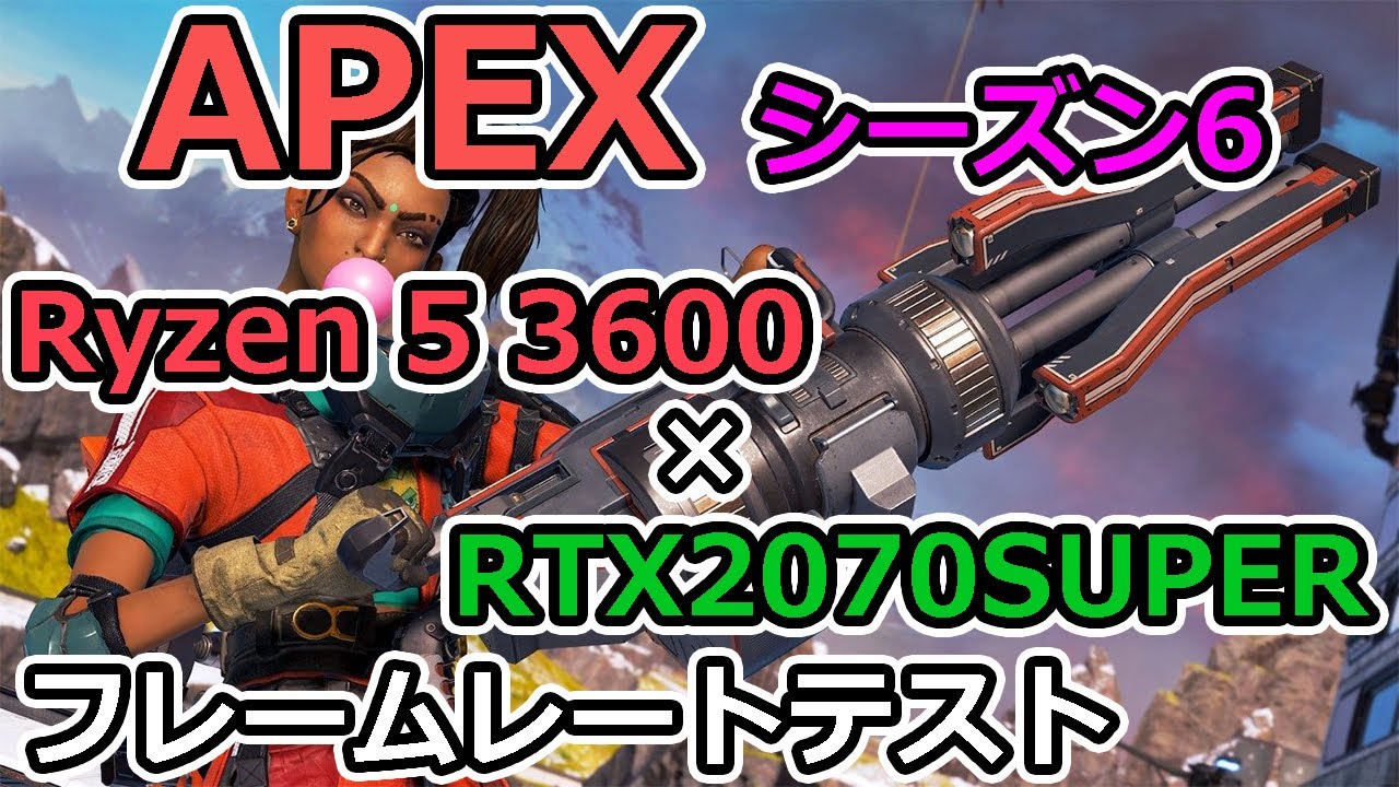 APEX シーズン6 Ryzen 5 3600×RTX2070superでフレームレートをチェック 