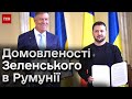 ⚡ Зеленський провів переговори з президентом Румунії