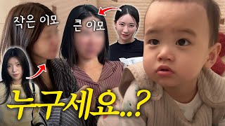 [VLOG] 이모 얼굴이 왜..❓🫢낯가림 13개월 (어린이집 빨리 보낸 이유, 인플루언서 조땡)