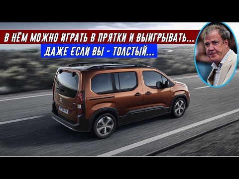 Джереми Кларксон - Обзор на Peugeot Rifter 1.5 BlueGDi GT Line