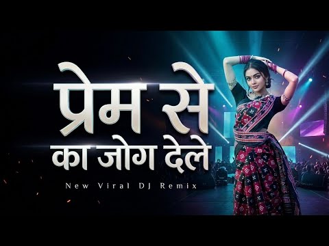 Prem Se Ka Jog Dele DJ Remix 2026 | प्रेम से का जोग देले | Hard Bass Nagpuri Song - S Tunes Assamese