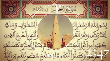 القراءة النجدية  سورة الحشر بصوت القارئ محمد بن صالح الكريدا