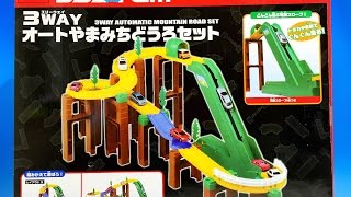 トミカ トミカシステム 3WAY オートやまみちどうろセット Amazon | トミカ トミカシステム 3WAY オートやまみちどうろ