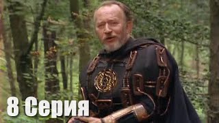 Сериал Чародей / Spellbinder (1995) 8 Серия : Секреты Чародеев Сериал Чародей / Spellbinder (1995) 8 Серия : Секреты Чародеев