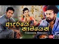 Adaraye Namayen (ආදරයේ නාමයෙන්) | Theekshana Anuradha new song 2019