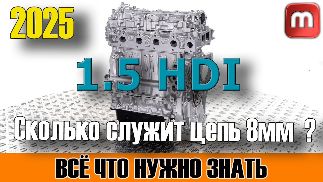 1.5 HDI – Разбор всех косяков! Цепь 7 мм vs 8 мм – что выбрать?