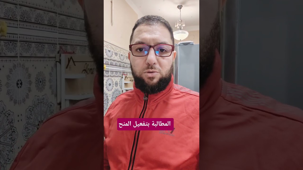 المطالبة بتفعيل المنح في قطاع التربية