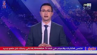 اخبار المغرب  المسائية  لقناة دوزيم 2m اليوم 11 دجنبر 2020 خبر مفرح للمغاربة akhbar alyawm   Copy 2