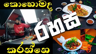 කොහොමද හරියට වැඩක් කරන්නේ? How to work properly? 2023 Vlog #1 Colombo 99 Via Vitruvio 43 Milano