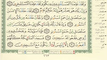 سورة الحجر مكتوبة جودة عالية الشيخ سعد الغامدى Surah Al-Hijr [15] - Al-Qur'an al-Kareem