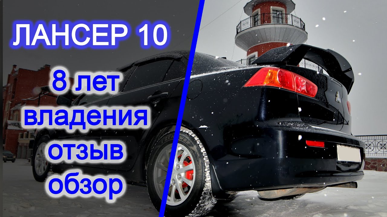 Lancer на русском языке