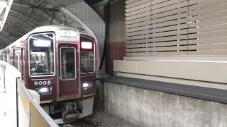 阪急9000系（特急）　大阪梅田行
