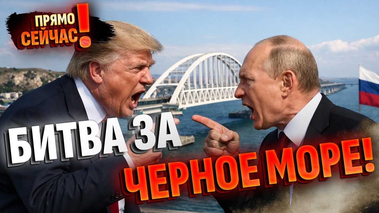 🌊ВЕРНУТЬ КРЫМ!? Трамп шокировал Путина: ЭТО НЕ ТВОЕ! Удар по амбициям Кремля - зря надеялся!