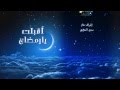 أقبلت يا رمضان عبدالله عبدالعزيز 2015 aqplt yarmadan abdullah abdulaziz mp3