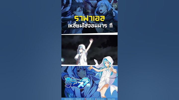 ราฟาเอลเหลี่ยมใส่ กี เกิดใหม่ทั้งทีก็เป็นสไลม์ไปซะแล้ว #tensura #tensuraseason3 #anime