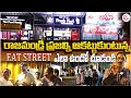 Eat street in rajahmundry  mp bharat  best food in rajahmundry sumantvrajahmundry