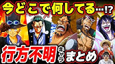 ワンピース ベラミーは今何してるの 扉絵って物語に関係してるの One Piece Youtube ワンピース ベラミーは今何してるの 扉絵って物語に関係してるの One Piece Youtube