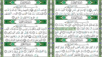 ١٠٤- سورة الهمزة للشيخ المنشاوي برواية حفص ١.٢٥ من مصحف التجويد