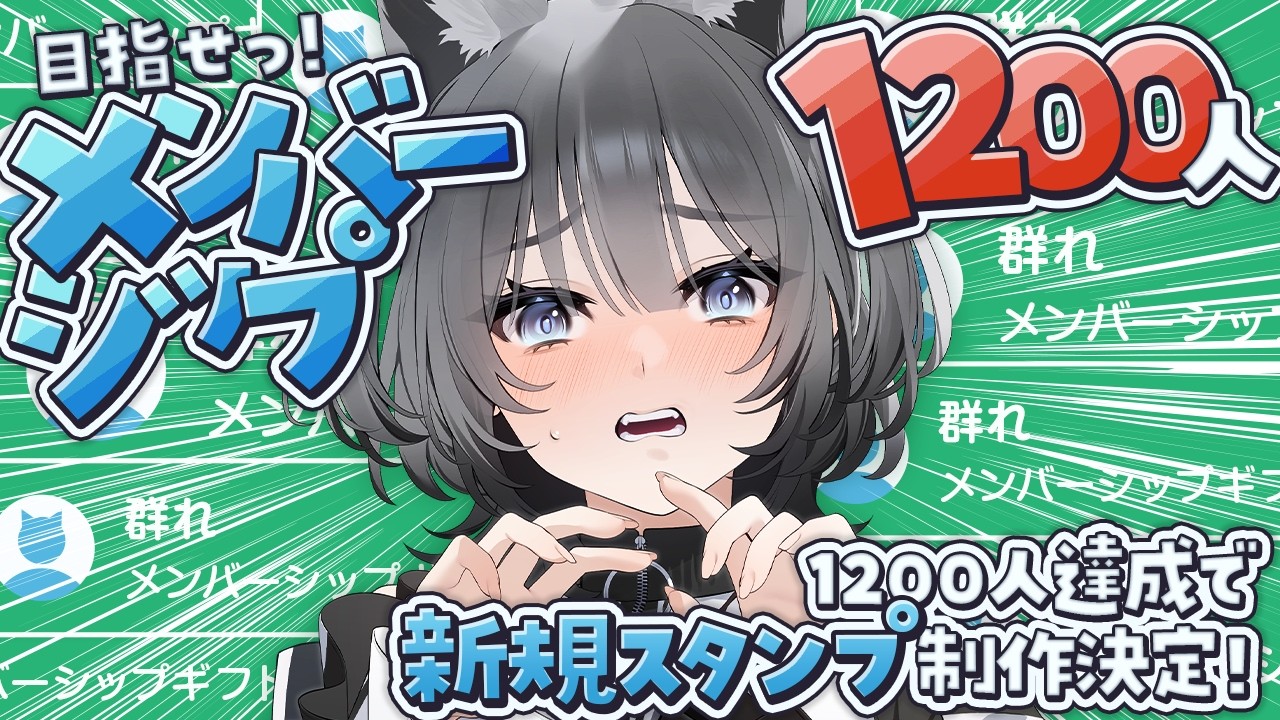 【目指せ！1,200匹】お前も