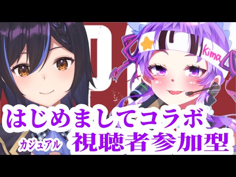 【apexカジュアル配信】はじめましてコラボ　視聴者参加型のあとはきまと参加型【Vtuber/Piro澳門Vtuber/北原きませり】