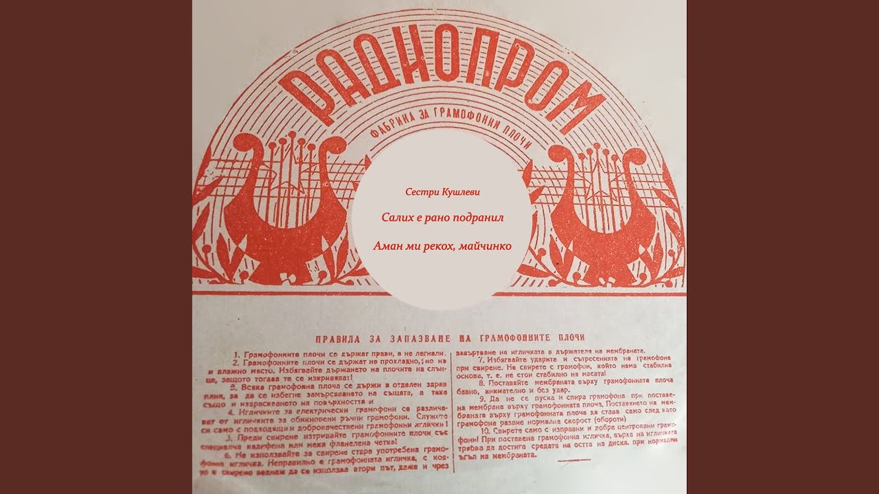 Аман ми рекох, майчинко