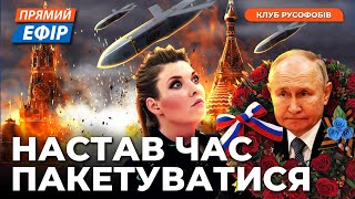 🔥Удари британськими ракетами по кремлю. Пекельний вогонь на росії. Європа вирішила деколонізувати рф