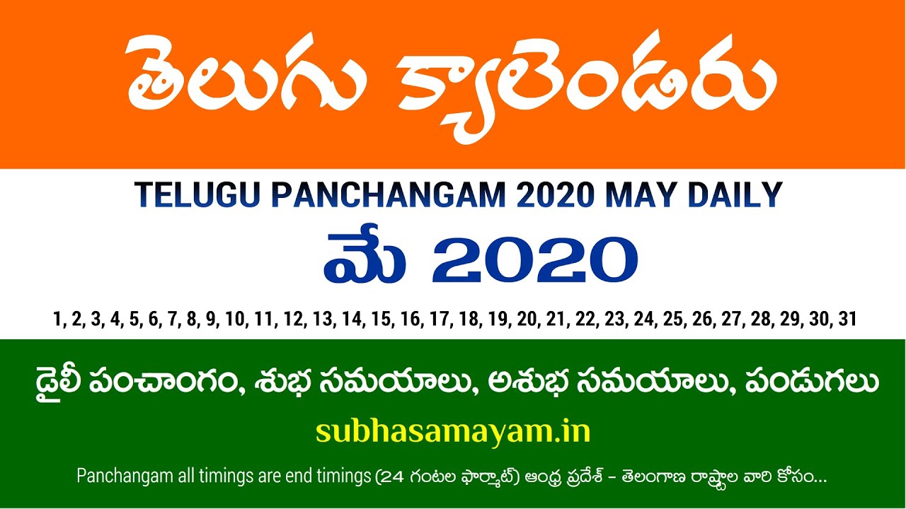 Telugu Panchangam 2020 May