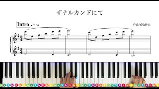 ザナルカンドにて ファイナルファンタジーx 植松伸夫 初心者向け楽譜ありデモ演奏 レベル Youtube