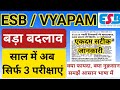 ESB Exam 2026🔥| बड़ा बदलाव! अब साल में सिर्फ 3 परीक्षा | @AadyaStudyAcademy  