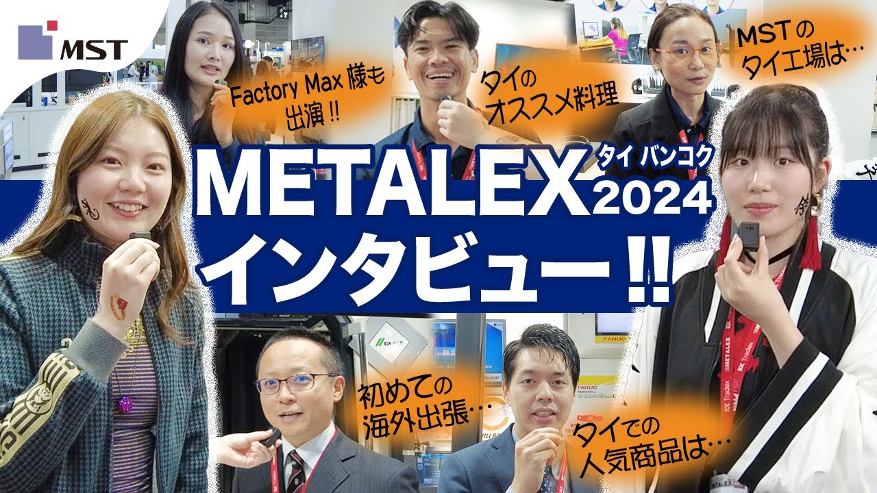 THAI METALEX 2024に出展いたしました (11月20日～11月23日) | MST
