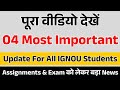 04 Most Important Update || Assignments & Exam को लेकर बड़ा News || पूरा देखें वीडियो
