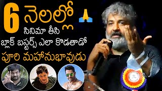 SS Rajamouli GREAT Words About Director Puri Jagannadh | NTR | Mahesh Babu | News Buzz