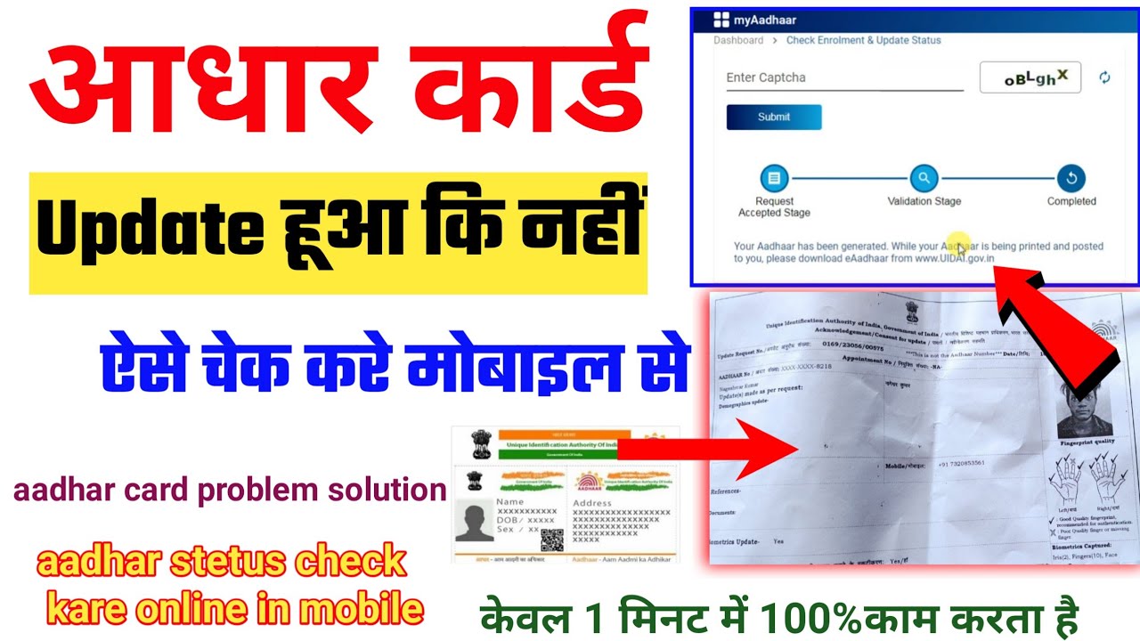 aadhar card update hua ki nahi kaise pata kare aadhar card update