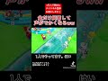 ソロマリオパーティのリアル #shorts