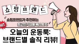 오늘의 운동룩! 테크니스트/트라이온/벤데타 스포츠 의류 리뷰