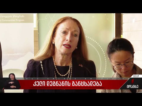 კელი დეგნანის განცხადება