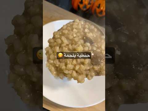 حنطية بلحمة اكلة بتدفي القلب شو بتسموها ببلدكم 