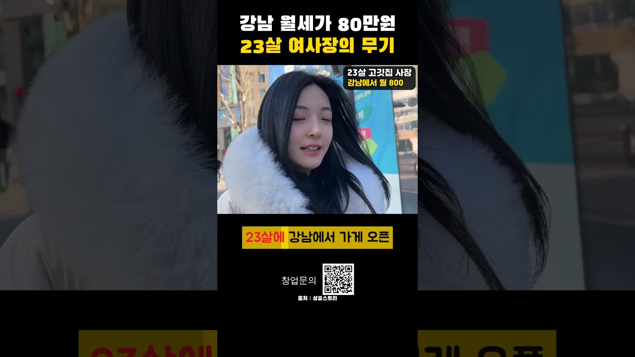 어린게 무기다? #고깃집 #창업 #사장님 #휴먼스토리 #소자본창업 #부업 #스타트업 #프랜차이즈