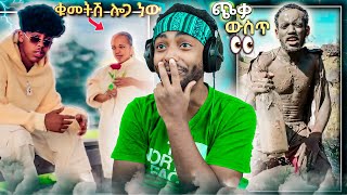 ለ Tiktok View ብለው ሌላ ታሪክ ገቡ - Roast Reaction United States ዲያስፖራ ...