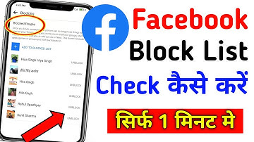 Facebook Block List Kaise Dekhen | Facebook Blocked List |How To See Blocked People On Facebook 2022