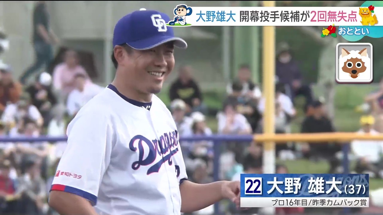 ドラゴンズ大野雄大投手が2回無失点の好投！ 根尾昂投手も力強いストレートを披露　阪神とオープン戦