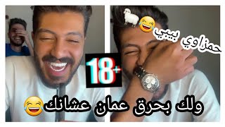 لايف ابو كفاح|عمل مقلب بشب خارووف😂🐑|انا من حلاوة😂