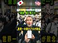 【海外の反応】東京を甘く見ていたアメリカ人が世界一の新宿駅で敗北…絶句した理由に世界が共感 #shorts