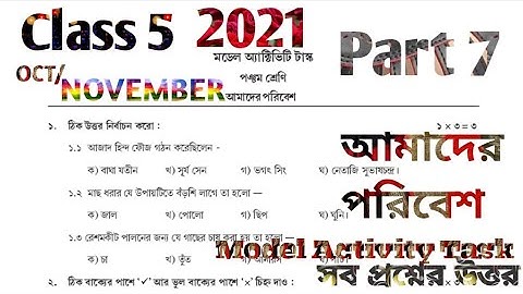 MODEL ACTIVITY TASK CLASS 5 AMADER PORIBESH PART 7 OCTOBER 2021