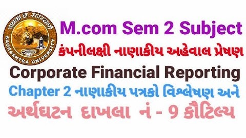 M.com Sem 2 Corporate Financial Reporting || Chapter 2  નાણાકીય પત્રકો વિશ્લેષણ અને અર્થઘટન