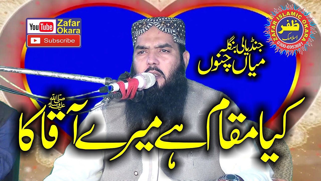 Molana Qari Ismaeel Ateeq Topic Muqam e Mustafa.2021.Zafar Okara