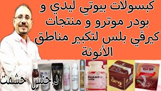 بعيدا عن الدعايا/كشف أسرار عن منتجات علاج النحافة/مكوناتهم/آثارهم وموانعهم/حقيقة فعاليتهم بدون تغذية